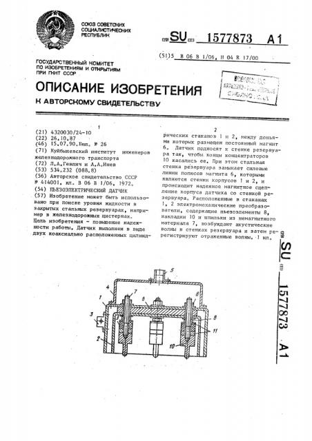 Пьезоэлектрический датчик (патент 1577873)