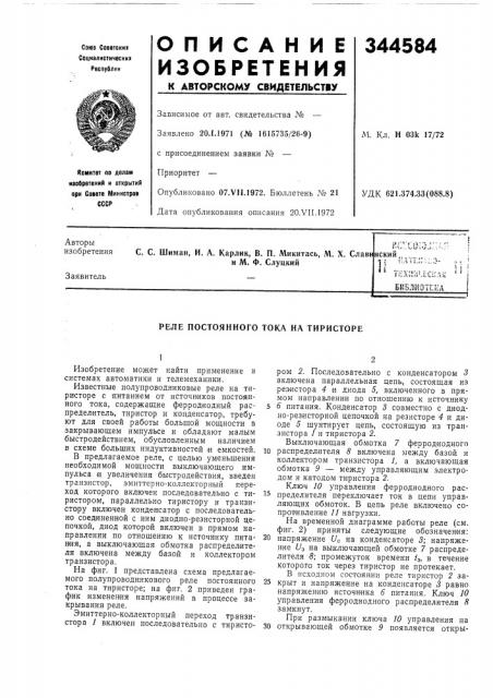 Патент ссср  344584 (патент 344584)