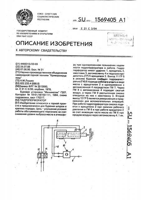 Гидроперфоратор (патент 1569405)