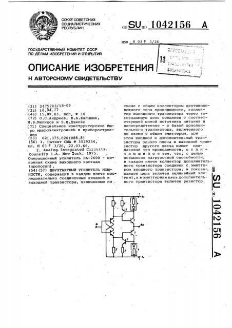 Двухтактный усилитель мощности (патент 1042156)
