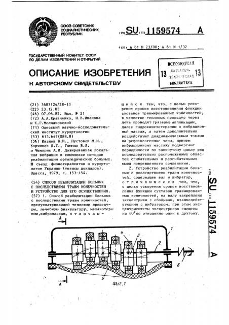 Способ реабилитации больных с последствиями травм конечностей и устройство для его осуществления (патент 1159574)