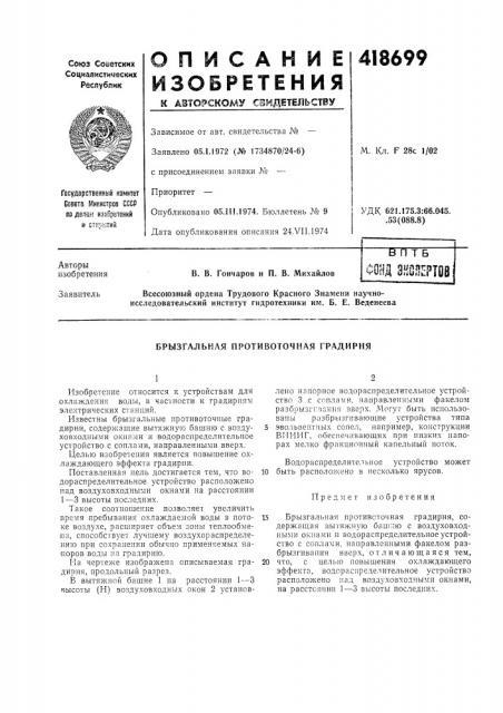 Патент ссср  418699 (патент 418699)