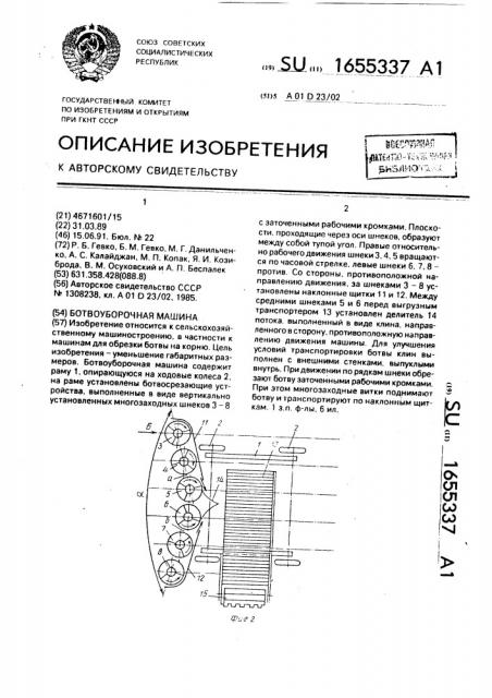 Ботвоуборочная машина (патент 1655337)