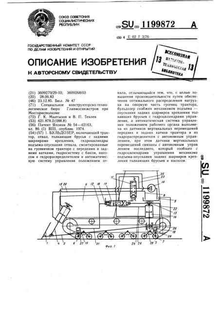Бульдозер (патент 1199872)