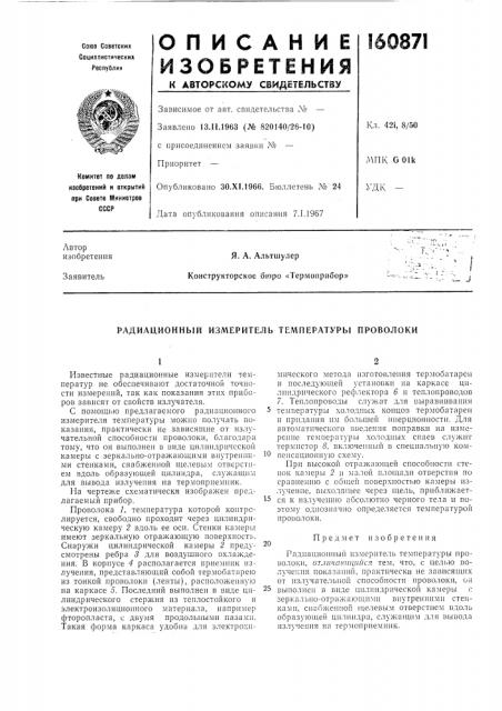 Радиационный измеритель температуры проволоки (патент 160871)