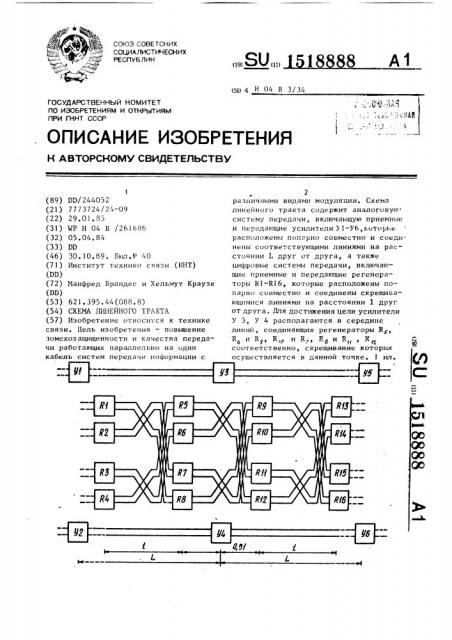 Схема линейного тракта (патент 1518888)
