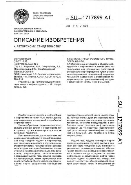 Способ трубопроводного транспорта нефти (патент 1717899)