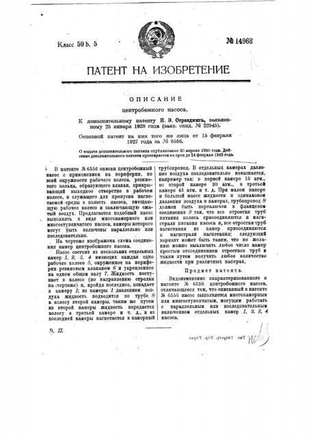 Центробежный насос (патент 14968)