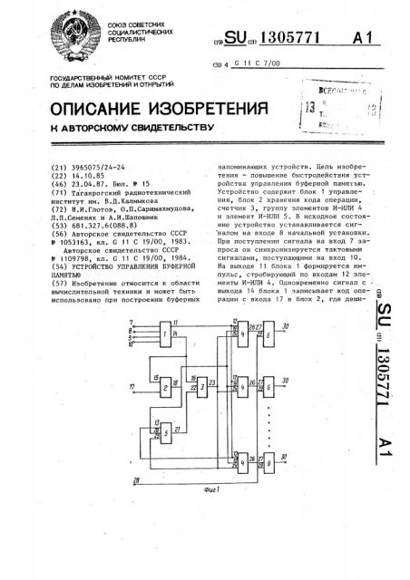 Устройство управления буферной памятью (патент 1305771)