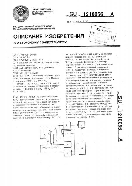 Датчик углового наклона объектов (патент 1210056)