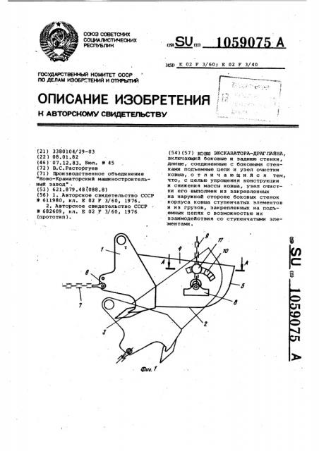 Ковш экскаватора-драглайна (патент 1059075)