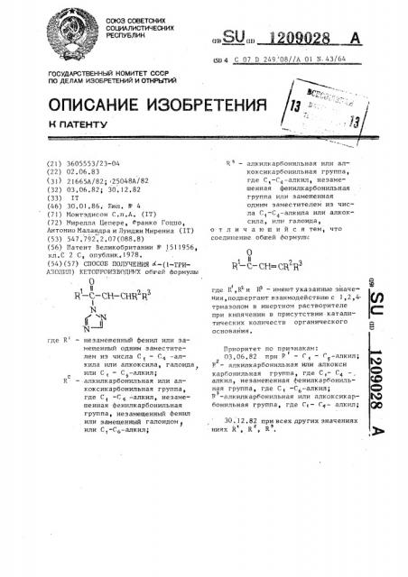 Способ получения @ -(1-триазолил) кетопроизводных (патент 1209028)