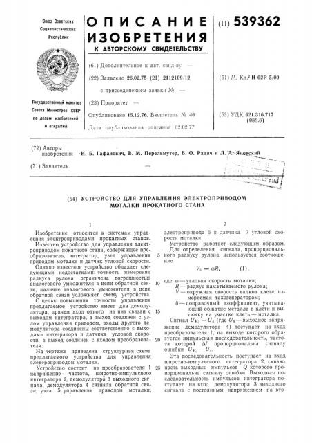 Устройство для управления электроприводом моталки прокатного стана (патент 539362)