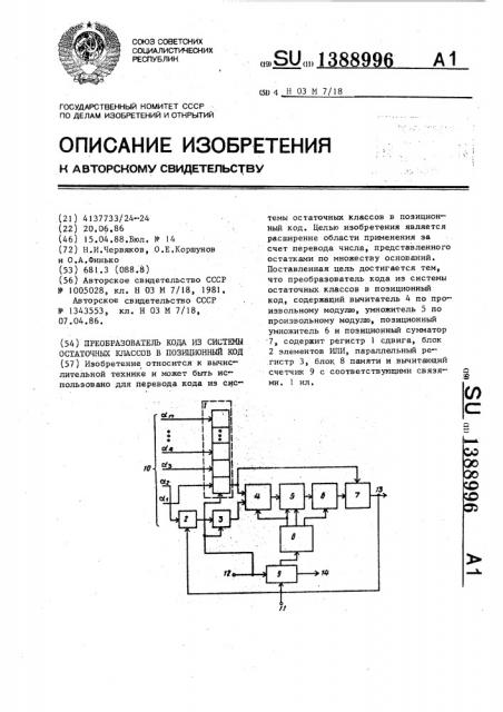 Преобразователь кода из системы остаточных классов в позиционный код (патент 1388996)