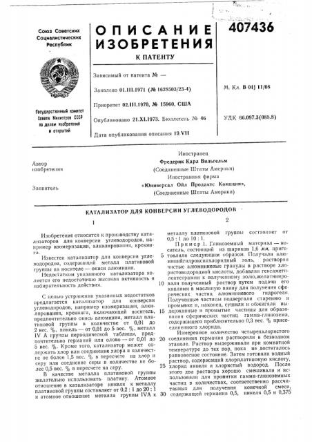 Патент ссср  407436 (патент 407436)