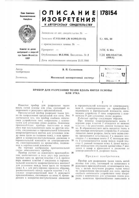Патент ссср  178154 (патент 178154)