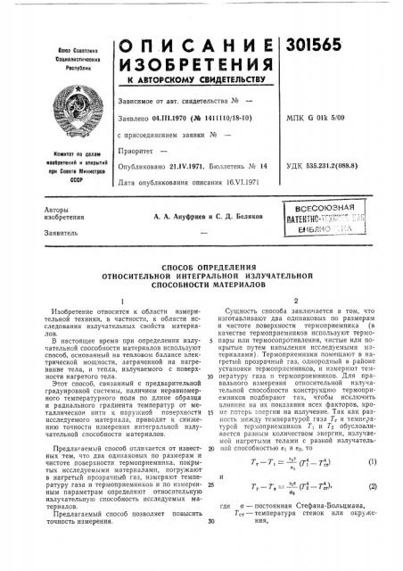Патентно-тгк?и'- ;'шблис (патент 301565)