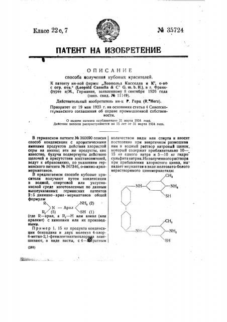 Способ получения кубовых красителей (патент 35724)