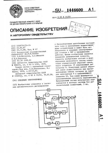 Следящий электропривод (патент 1446600)