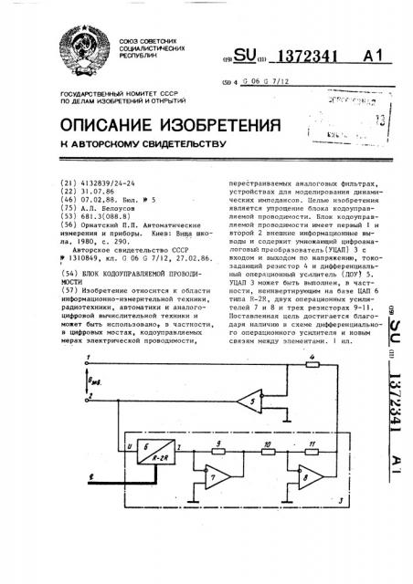 Блок кодоуправляемой проводимости (патент 1372341)