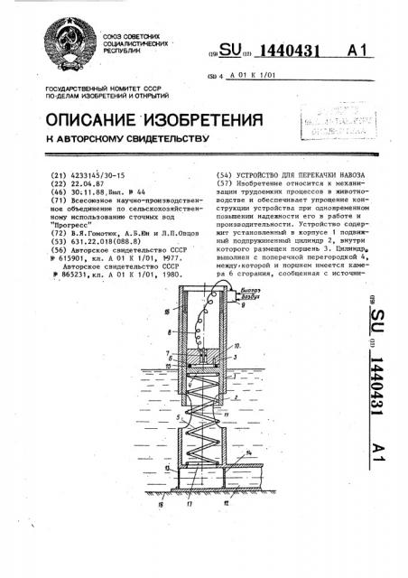 Устройство для перекачки навоза (патент 1440431)