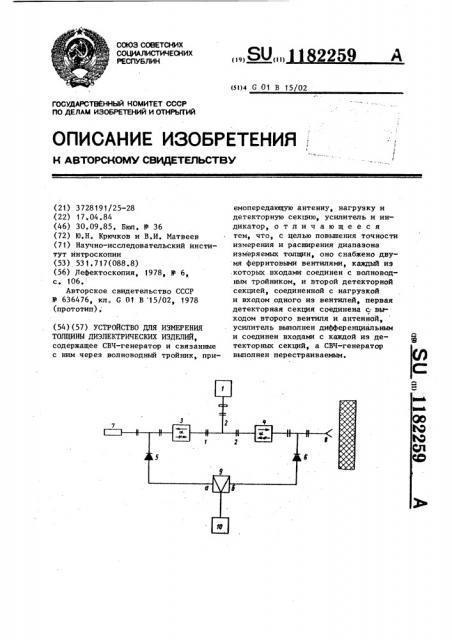 Устройство для измерения толщины диэлектрических изделий (патент 1182259)