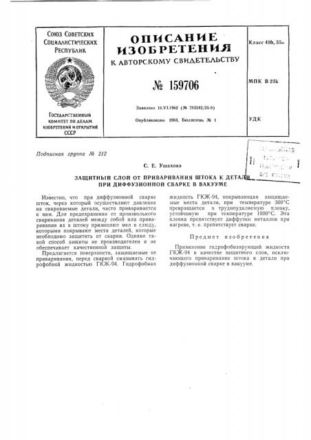 Патент ссср  159706 (патент 159706)