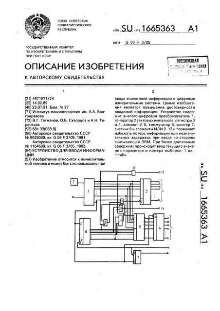 Устройство для ввода информации (патент 1665363)