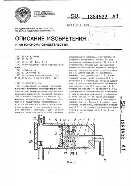 Поршневой насос (патент 1384822)