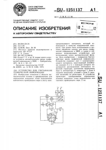 Устройство для считывания графической информации (патент 1251137)