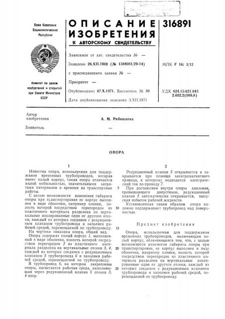 Патент ссср  316891 (патент 316891)