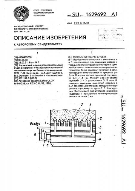 Топка с кипящим слоем (патент 1629692)