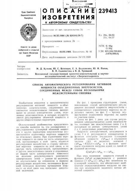 Способ автоматического регулирования активной (патент 239413)
