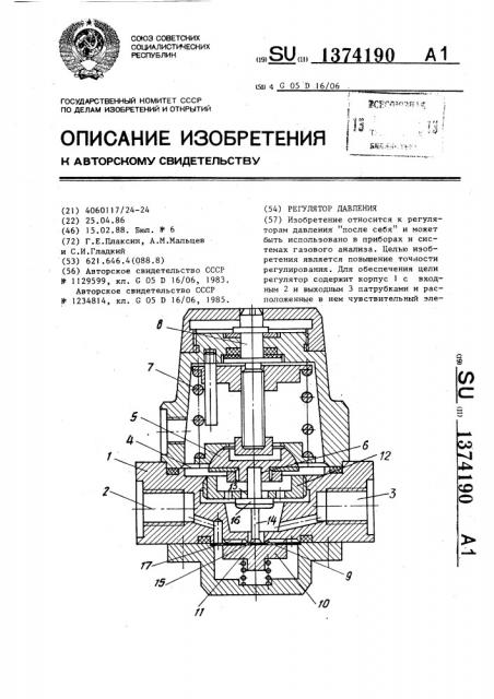 Регулятор давления (патент 1374190)