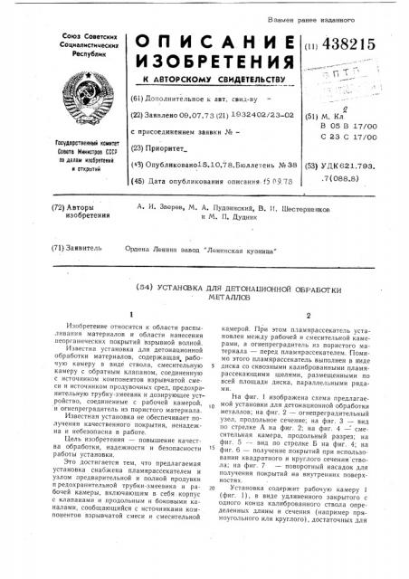 Установка для детонационной обработки материалов (патент 438215)