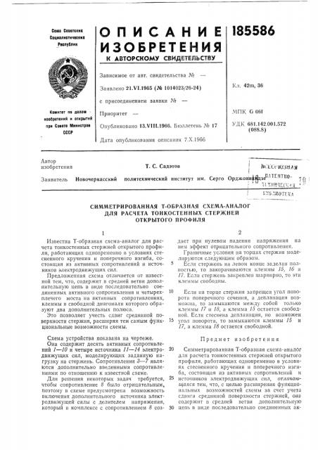 Симметрированная т-образная схема-аналог (патент 185586)