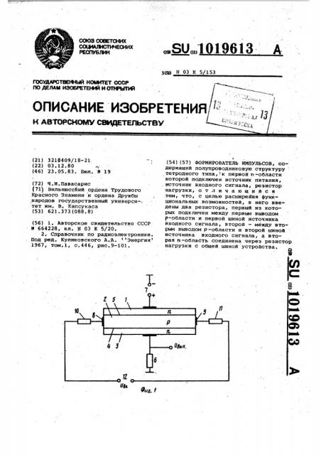 Формирователь импульсов (патент 1019613)