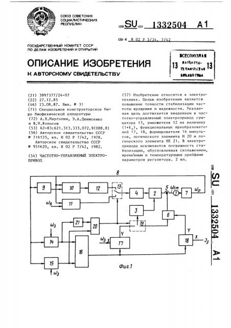 Частотно-управляемый электропривод (патент 1332504)