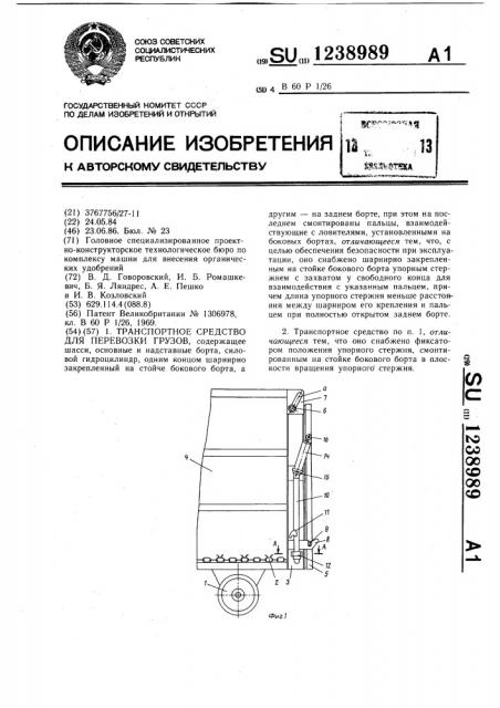 Транспортное средство для перевозки грузов (патент 1238989)