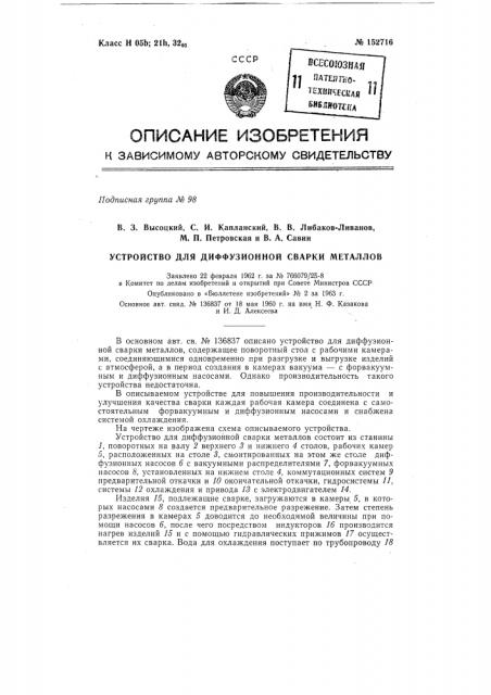 Патент ссср  152716 (патент 152716)