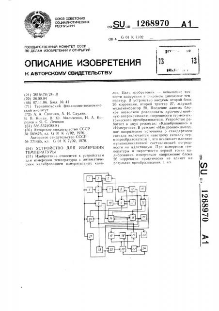 Устройство для измерения температуры (патент 1268970)