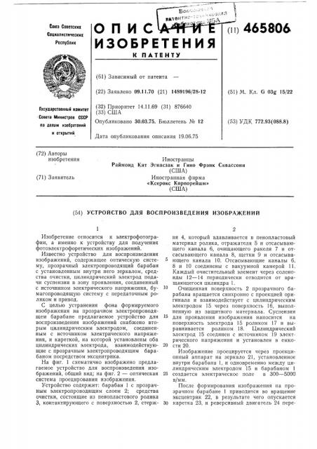 Устройство для воспроизведения изображений (патент 465806)