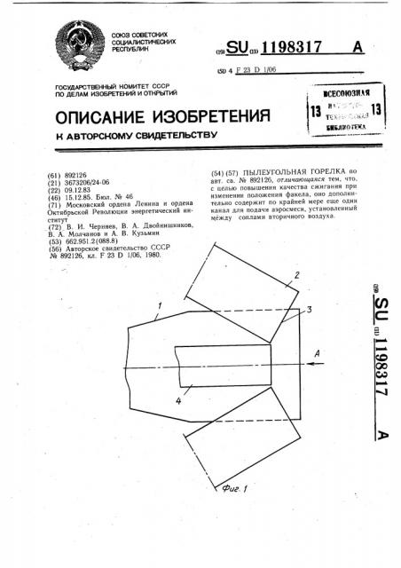 Пылеугольная горелка (патент 1198317)