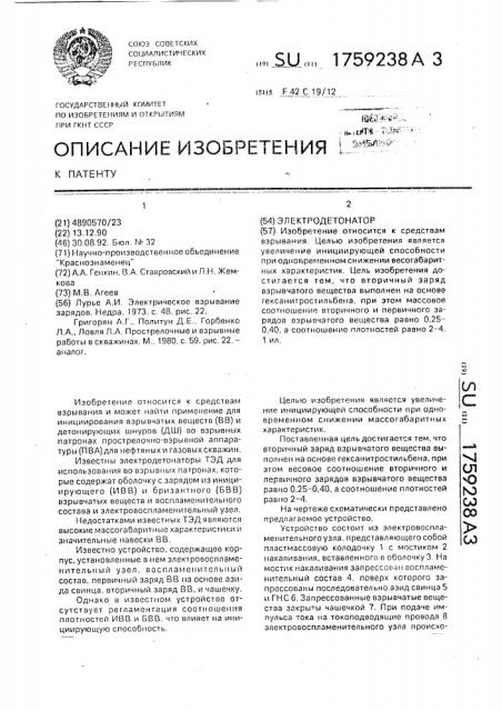 Электродетонатор (патент 1759238)