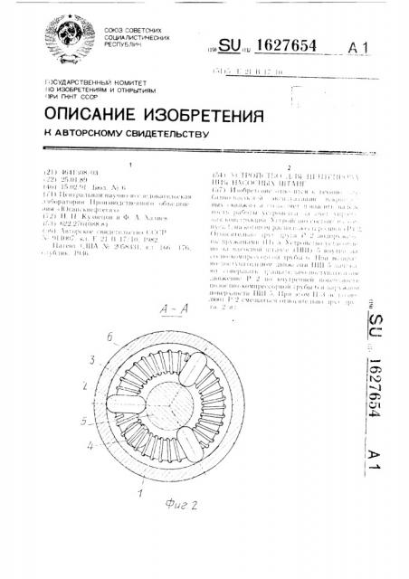 Устройство для центрирования насосных штанг (патент 1627654)