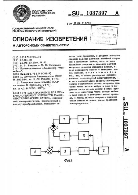 Электропривод для приемно-отдающих устройств машин, изготавливающих кабель (патент 1037397)