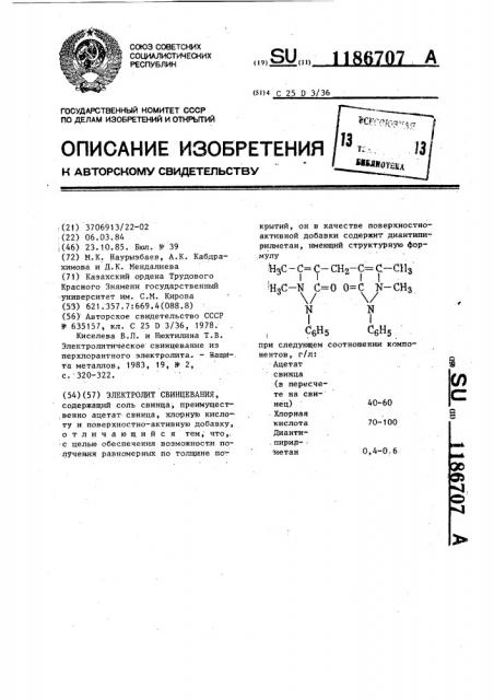 Электролит свинцевания (патент 1186707)