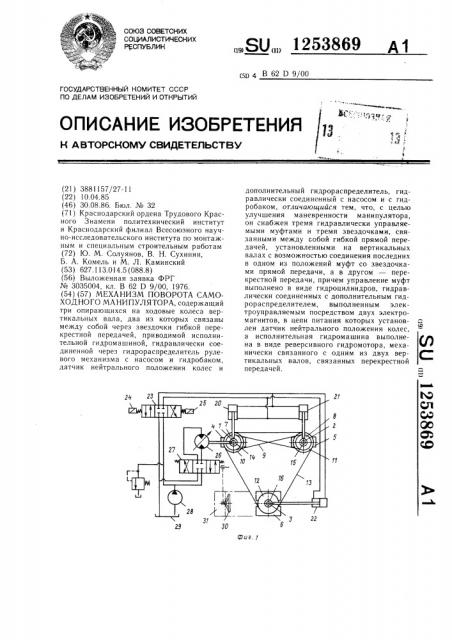 Механизм поворота самоходного манипулятора (патент 1253869)