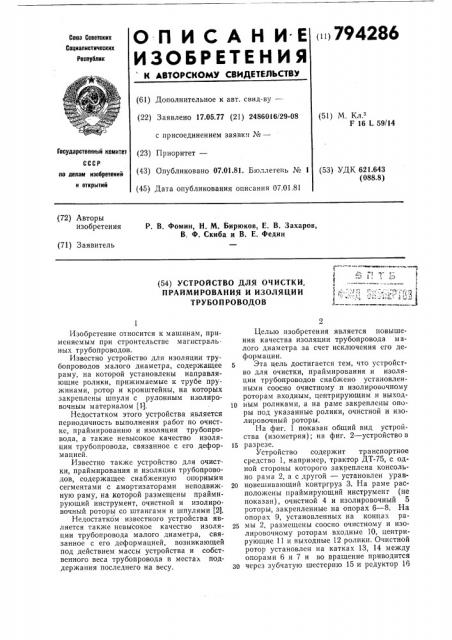 Устройство для очистки, праймированияи изоляции трубопроводов (патент 794286)