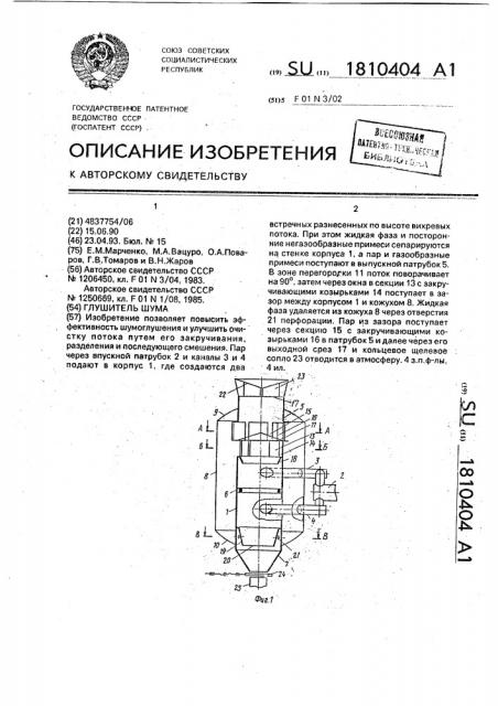 Глушитель шума (патент 1810404)